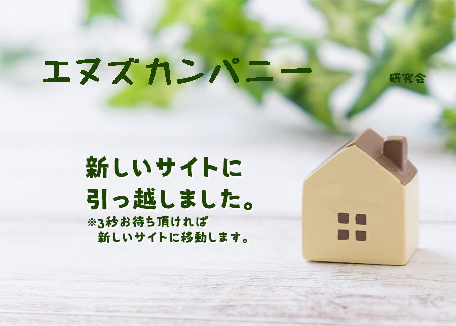 エヌズカンパニーポイントサイトのことでわからないことがあればご相談ください