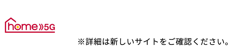 hRhome 5G ̔㗝X ACEeB[EGbNX  kttH[